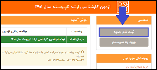 ثبت نام ارشد